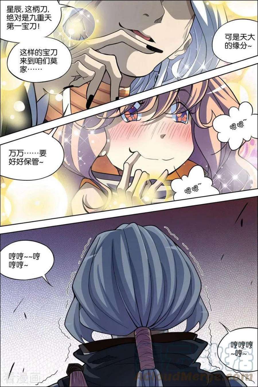 傲世九重天61话4 星梦轻舞