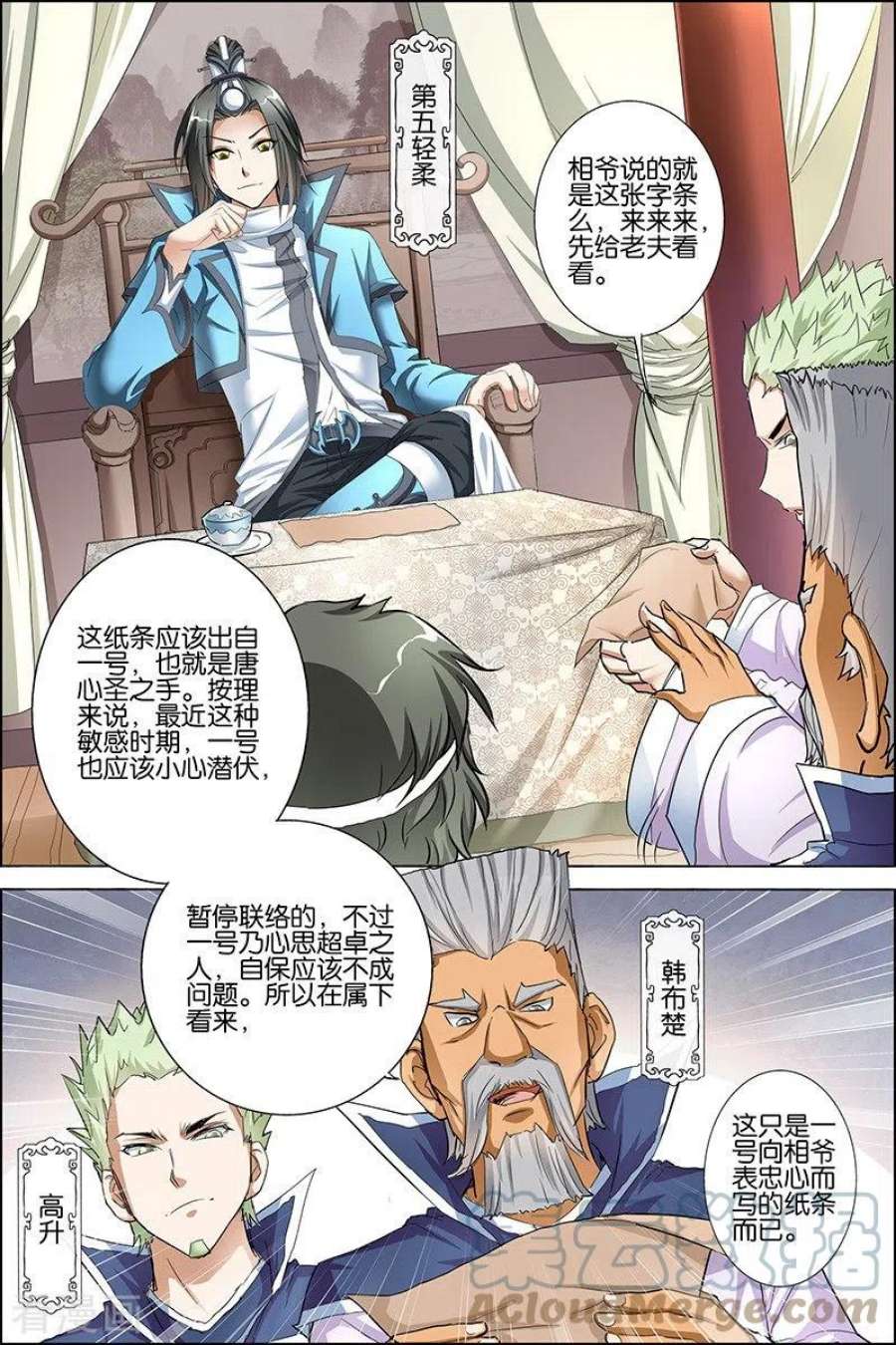 傲世九重天24话 星梦起舞