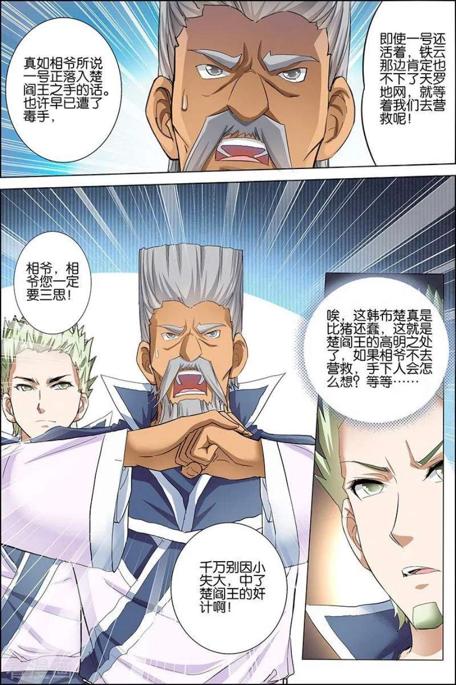 傲世九重天24话 星梦起舞