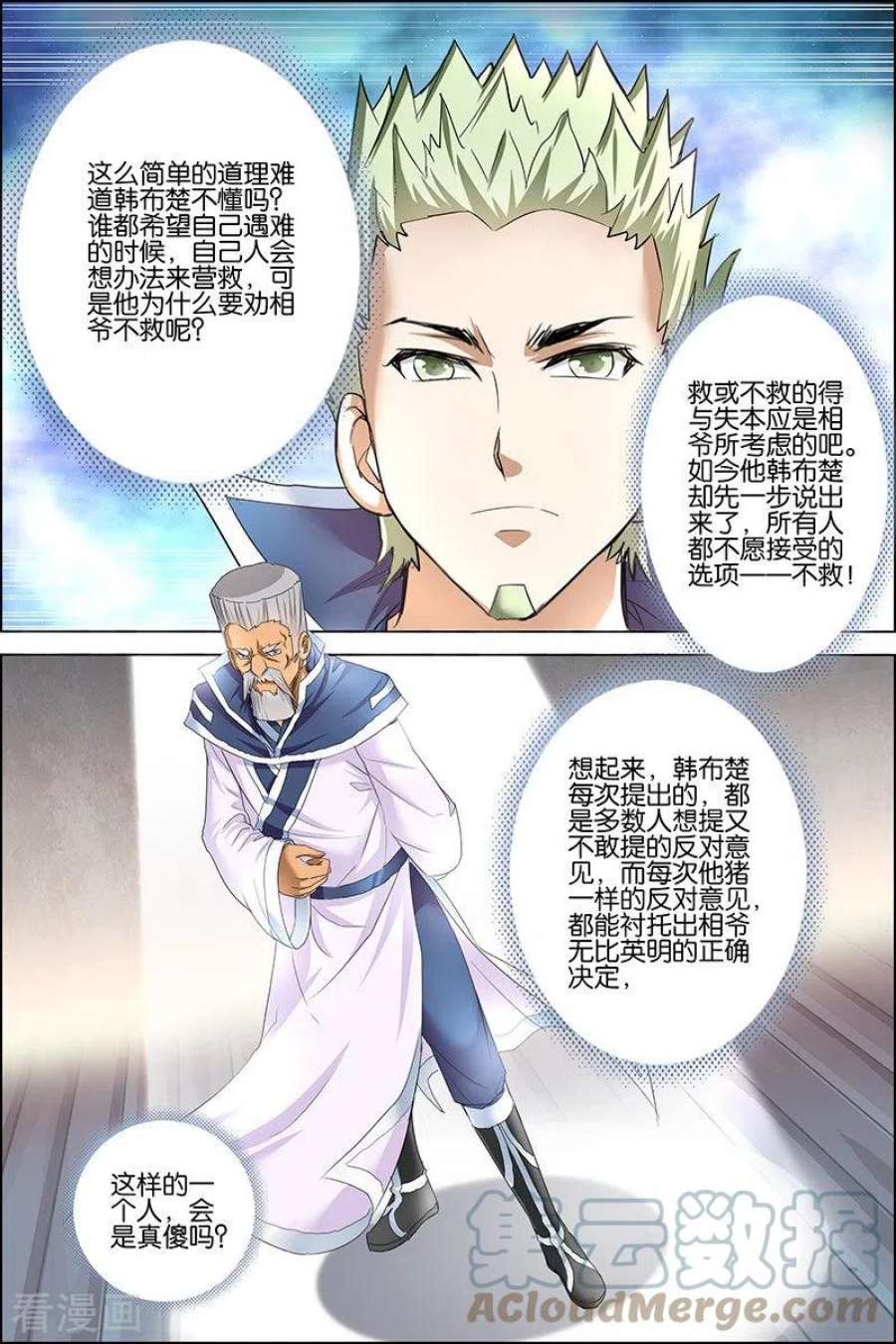 傲世九重天24话 星梦起舞