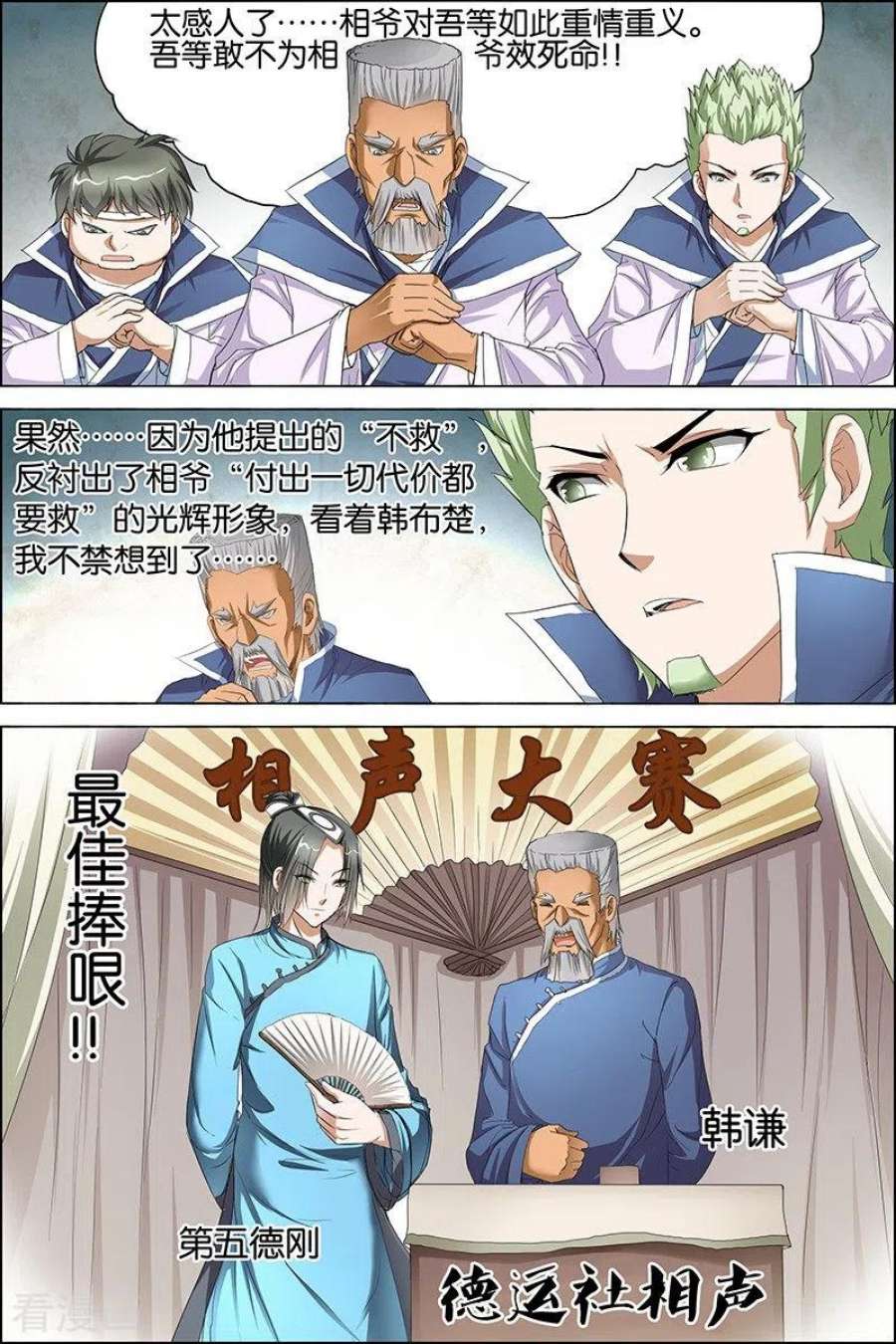 傲世九重天24话 星梦起舞