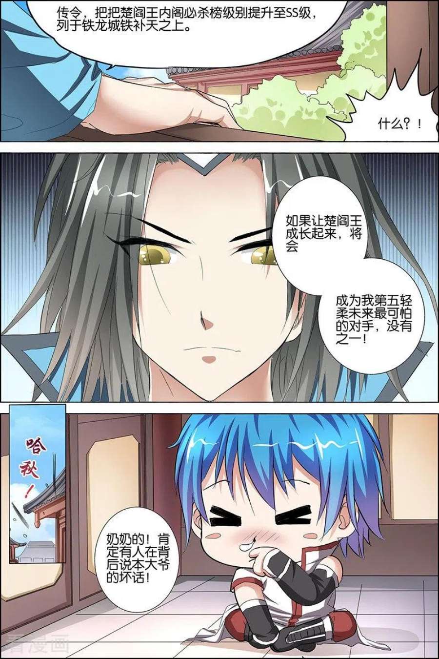 傲世九重天24话 星梦起舞