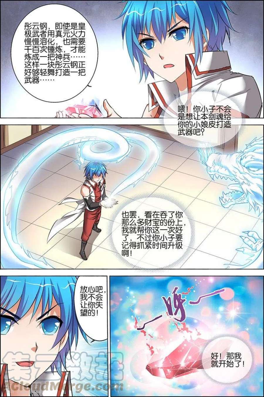 傲世九重天24话 星梦起舞