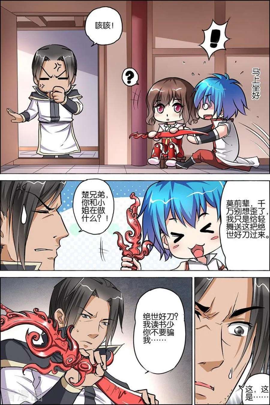 傲世九重天24话 星梦起舞