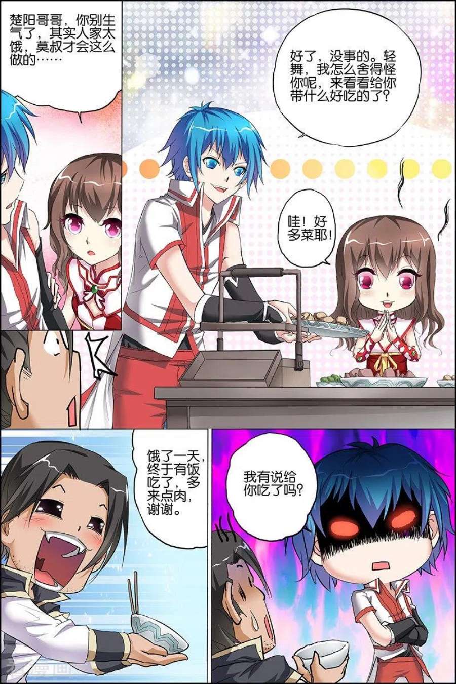 傲世九重天24话 星梦起舞