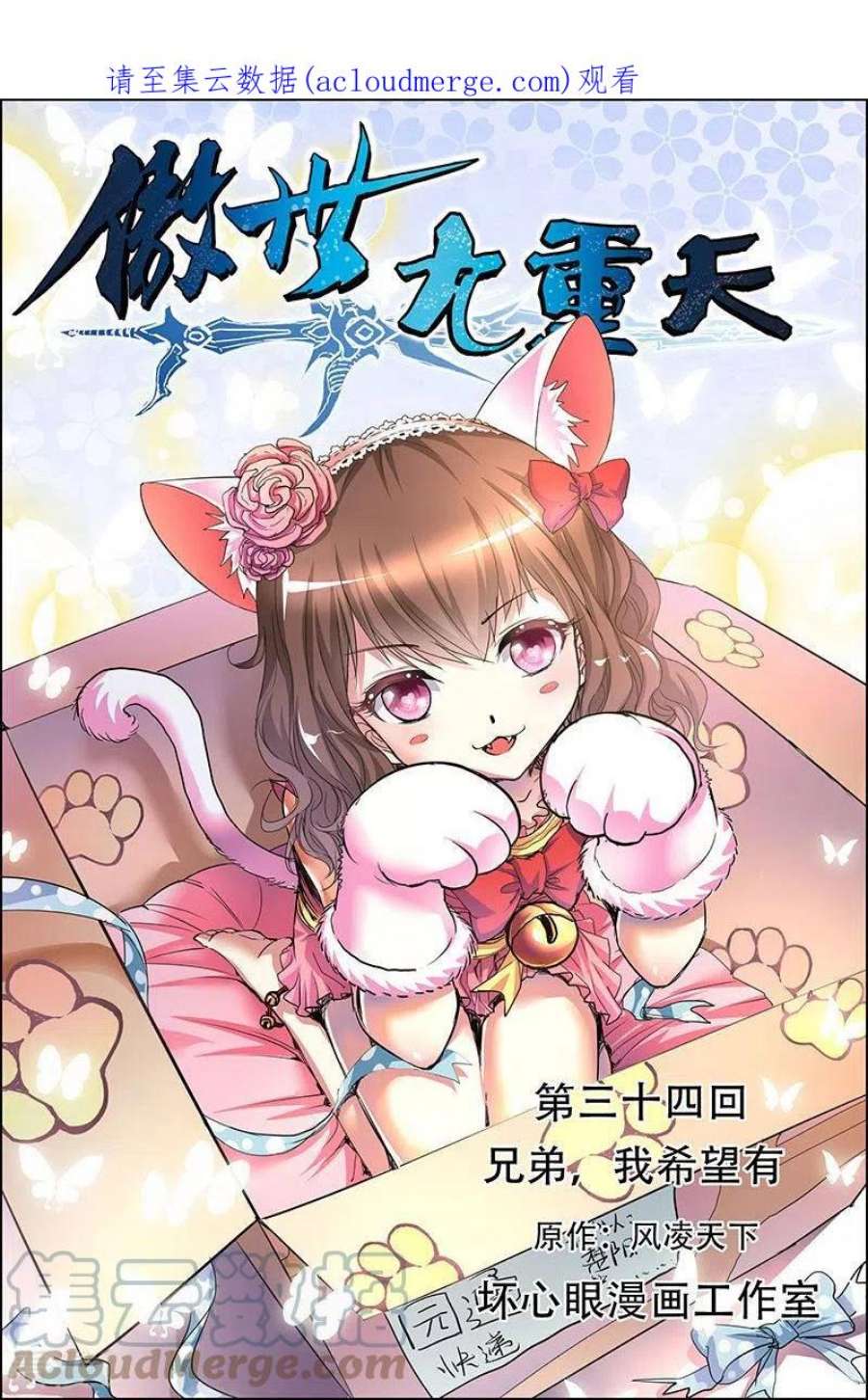 傲世九重天34话 兄弟我希望有