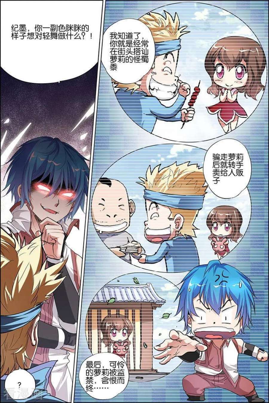 傲世九重天34话 兄弟我希望有