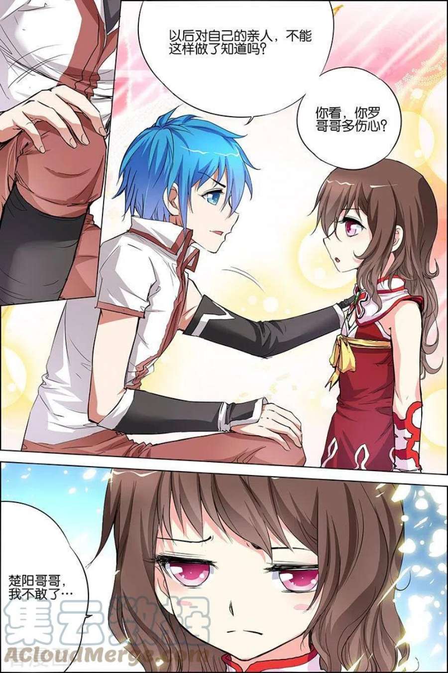 傲世九重天34话 兄弟我希望有