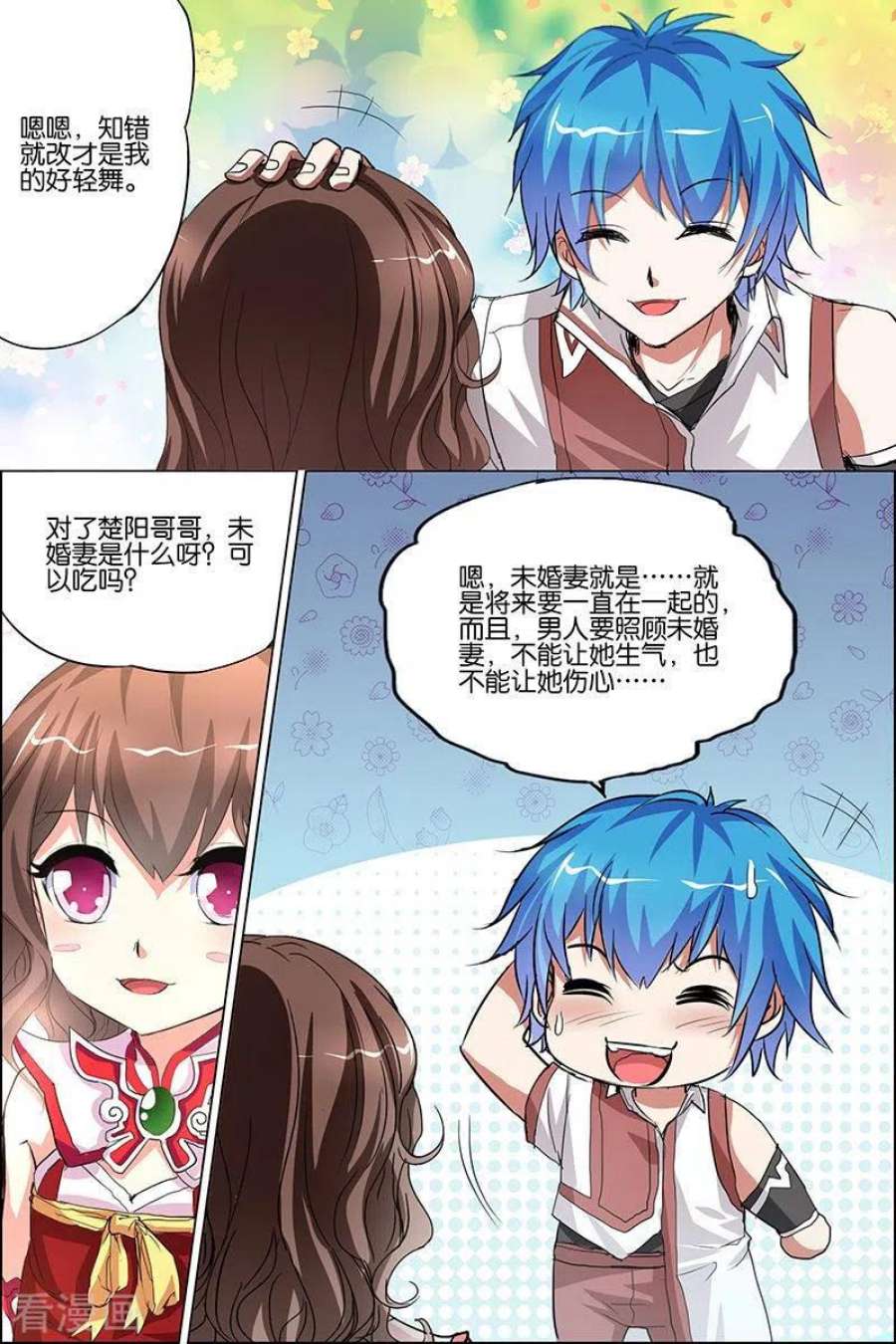 傲世九重天34话 兄弟我希望有