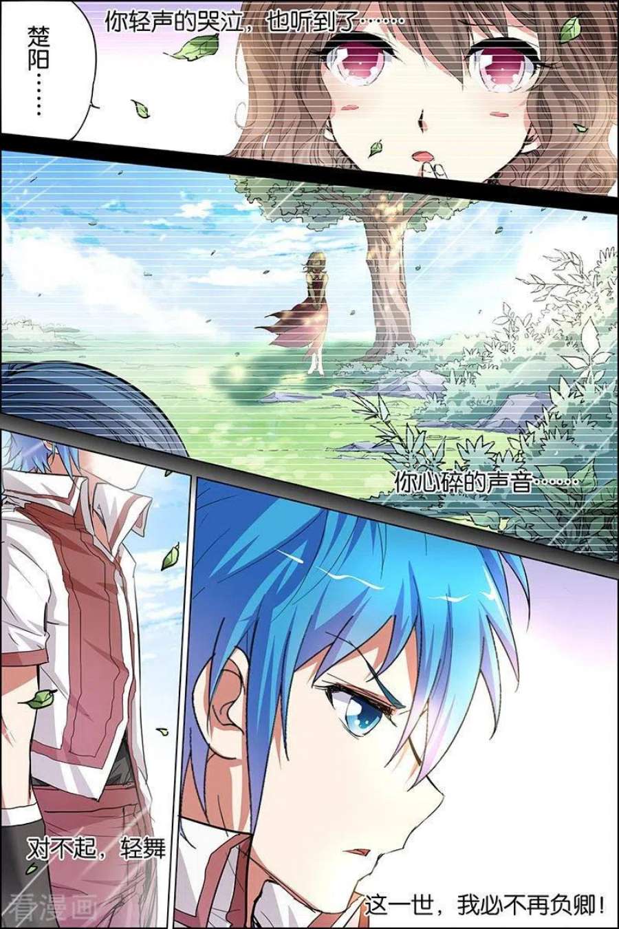 傲世九重天34话 兄弟我希望有