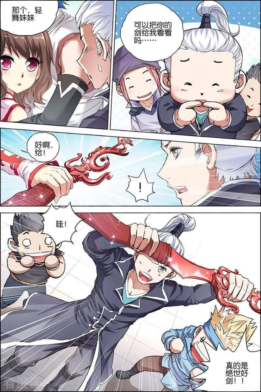 傲世九重天34话 兄弟我希望有