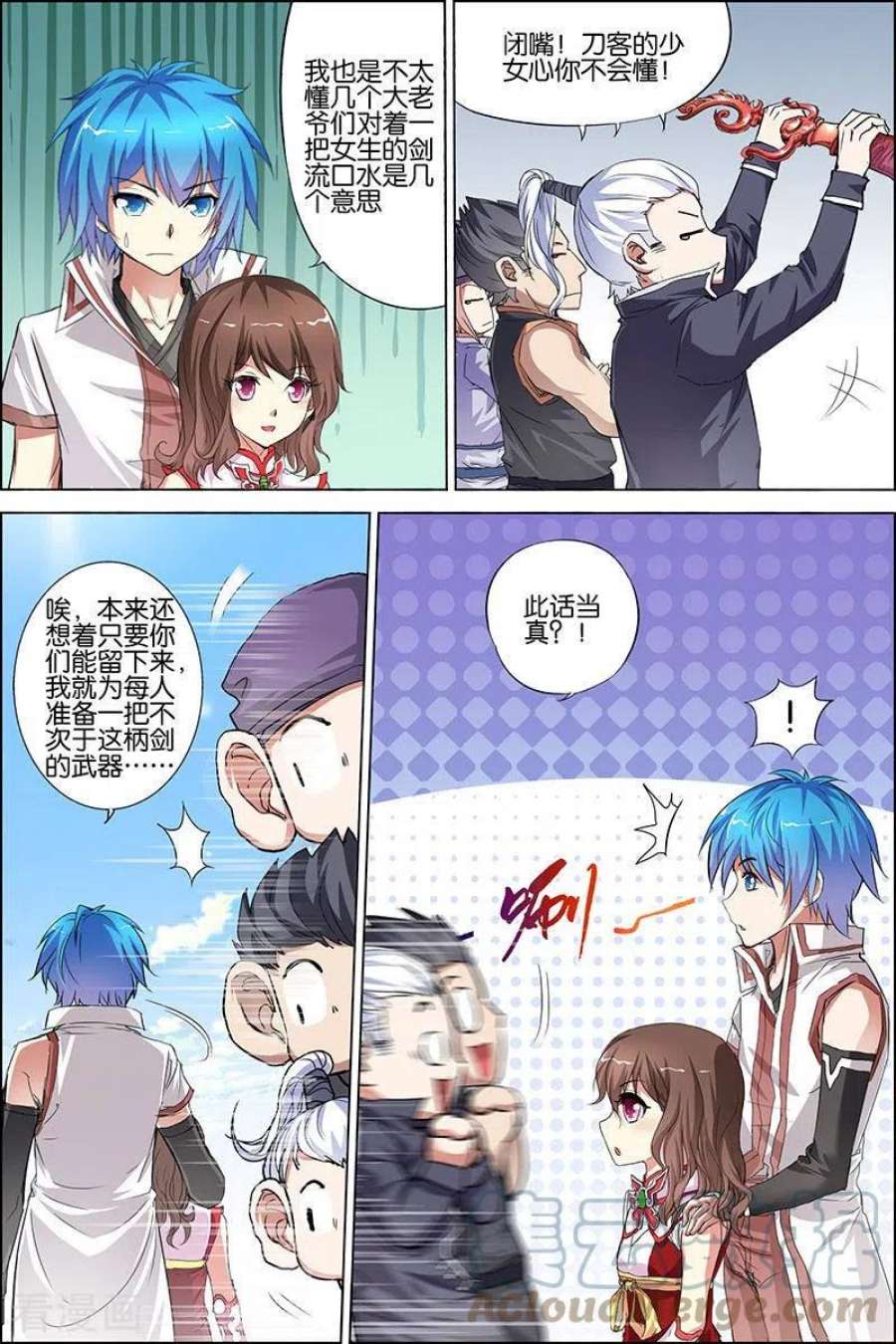 傲世九重天34话 兄弟我希望有