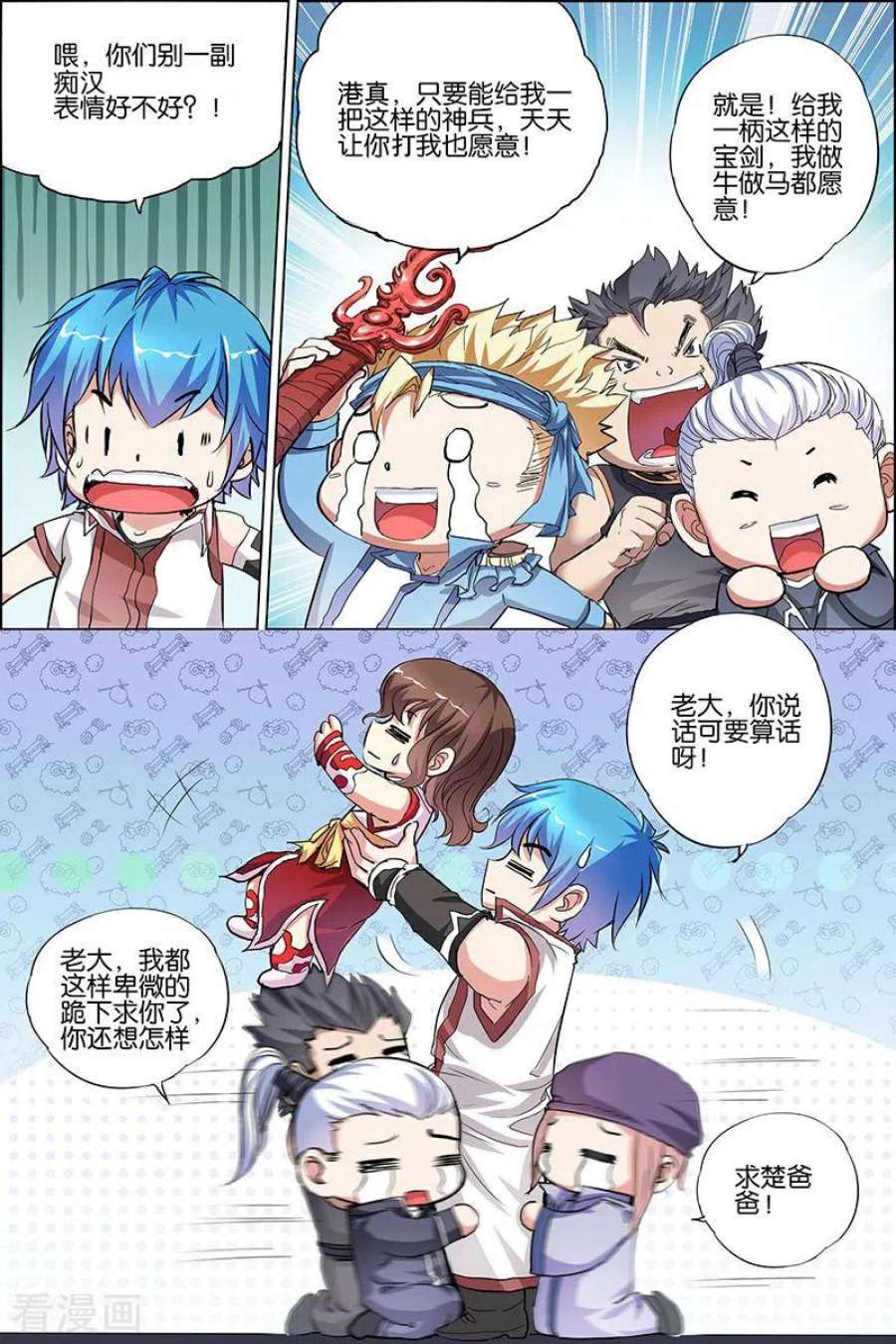 傲世九重天34话 兄弟我希望有