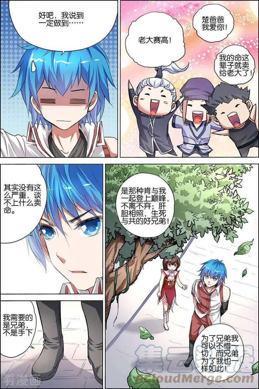 傲世九重天34话 兄弟我希望有