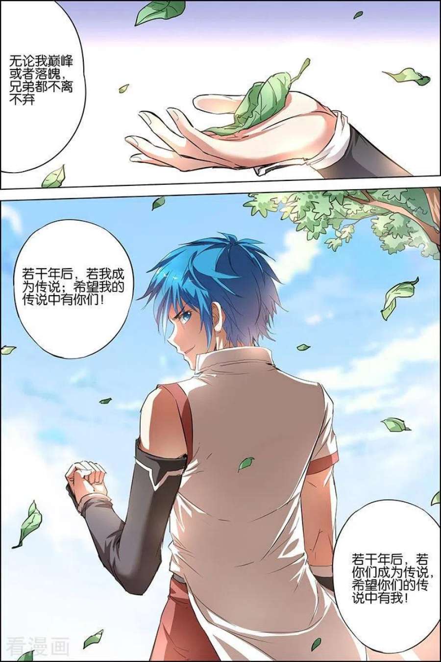 傲世九重天34话 兄弟我希望有