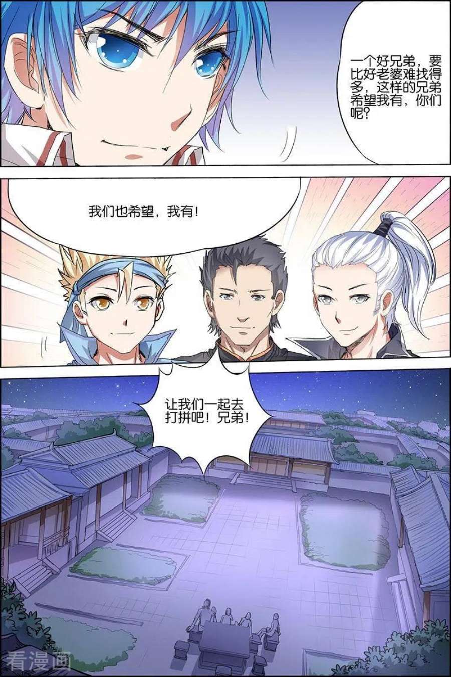 傲世九重天34话 兄弟我希望有