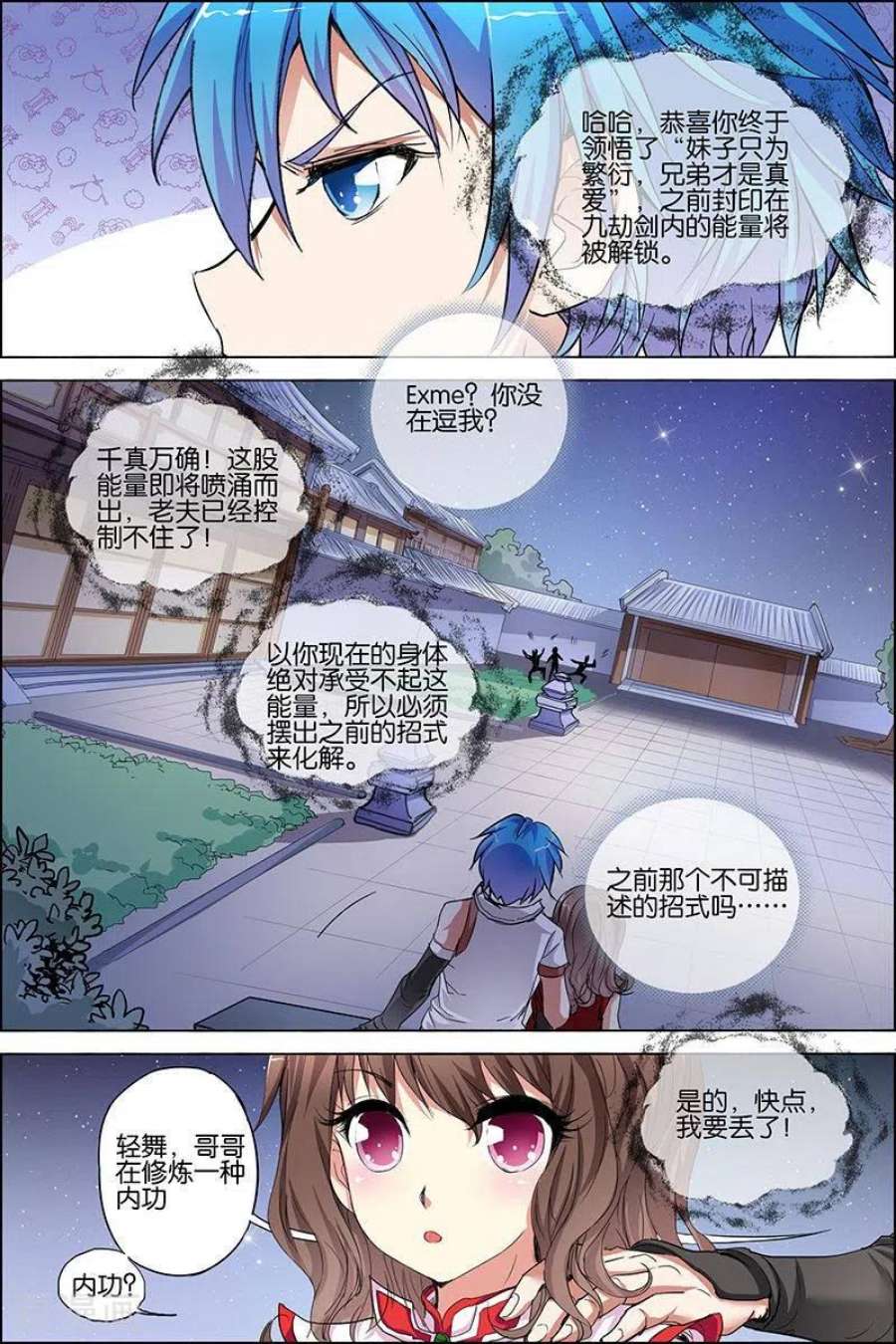 傲世九重天34话 兄弟我希望有