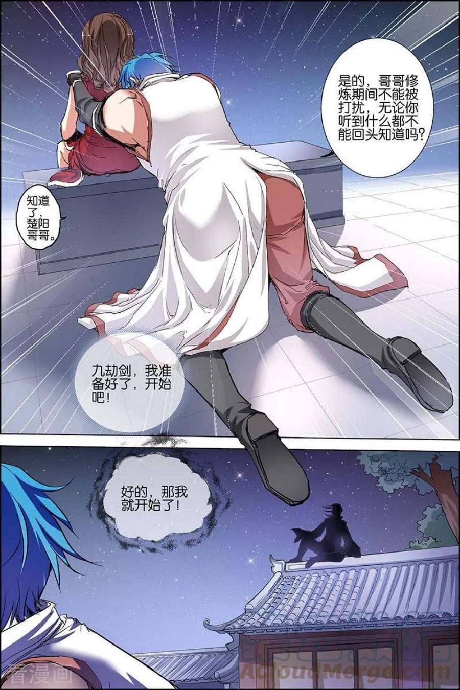 傲世九重天34话 兄弟我希望有