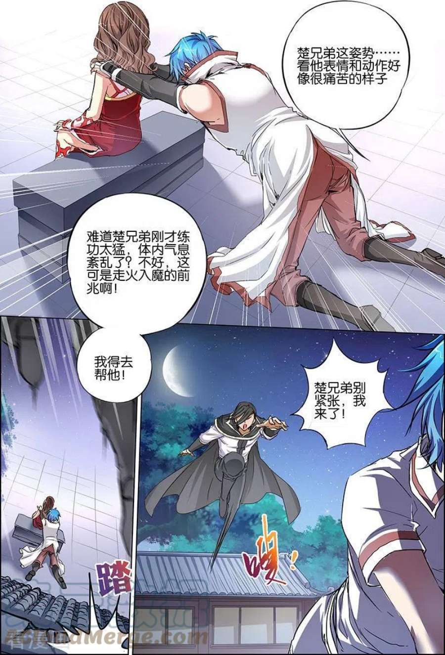 傲世九重天34话 兄弟我希望有