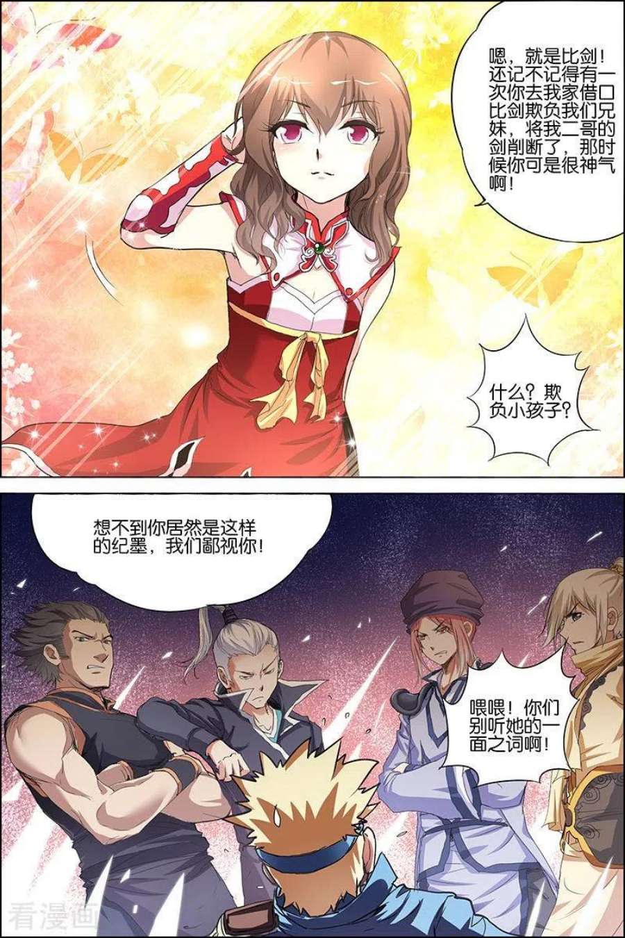 傲世九重天34话 兄弟我希望有