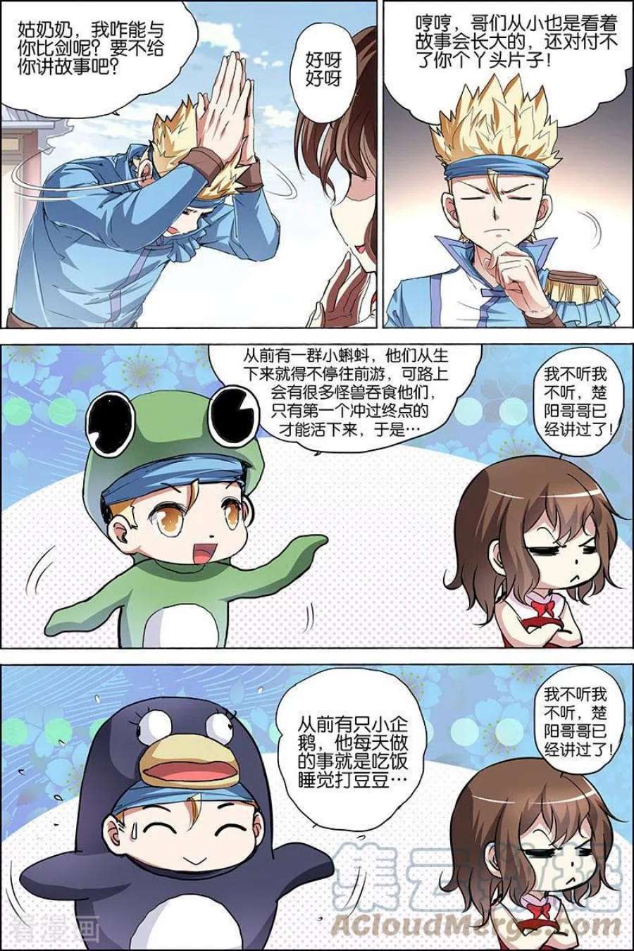 傲世九重天34话 兄弟我希望有