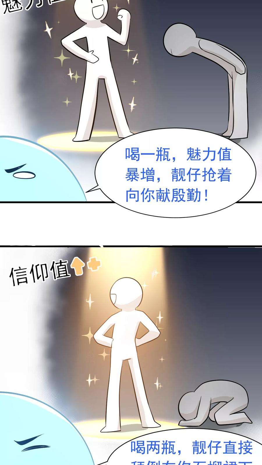 女神养成计划预告 女神养成蓝光魔饮好处都有啥？！