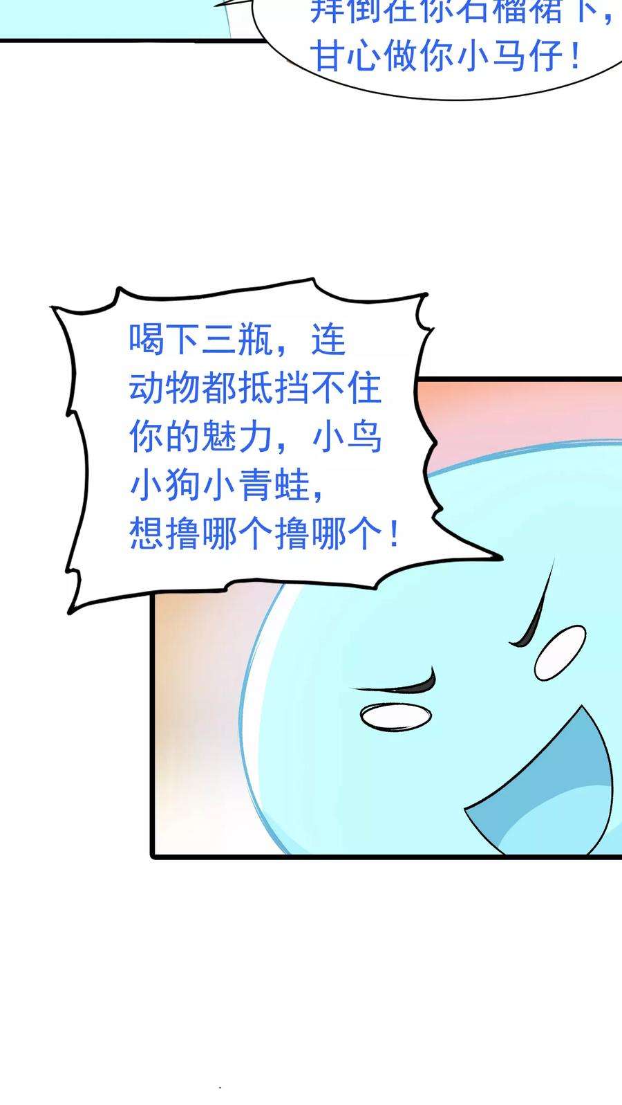 女神养成计划预告 女神养成蓝光魔饮好处都有啥？！