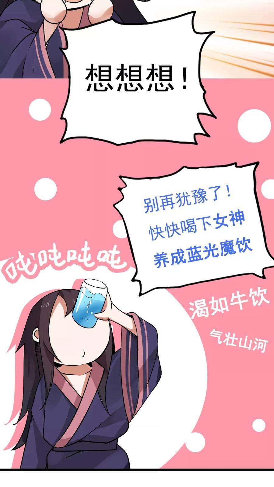 女神养成计划预告 女神养成蓝光魔饮好处都有啥？！