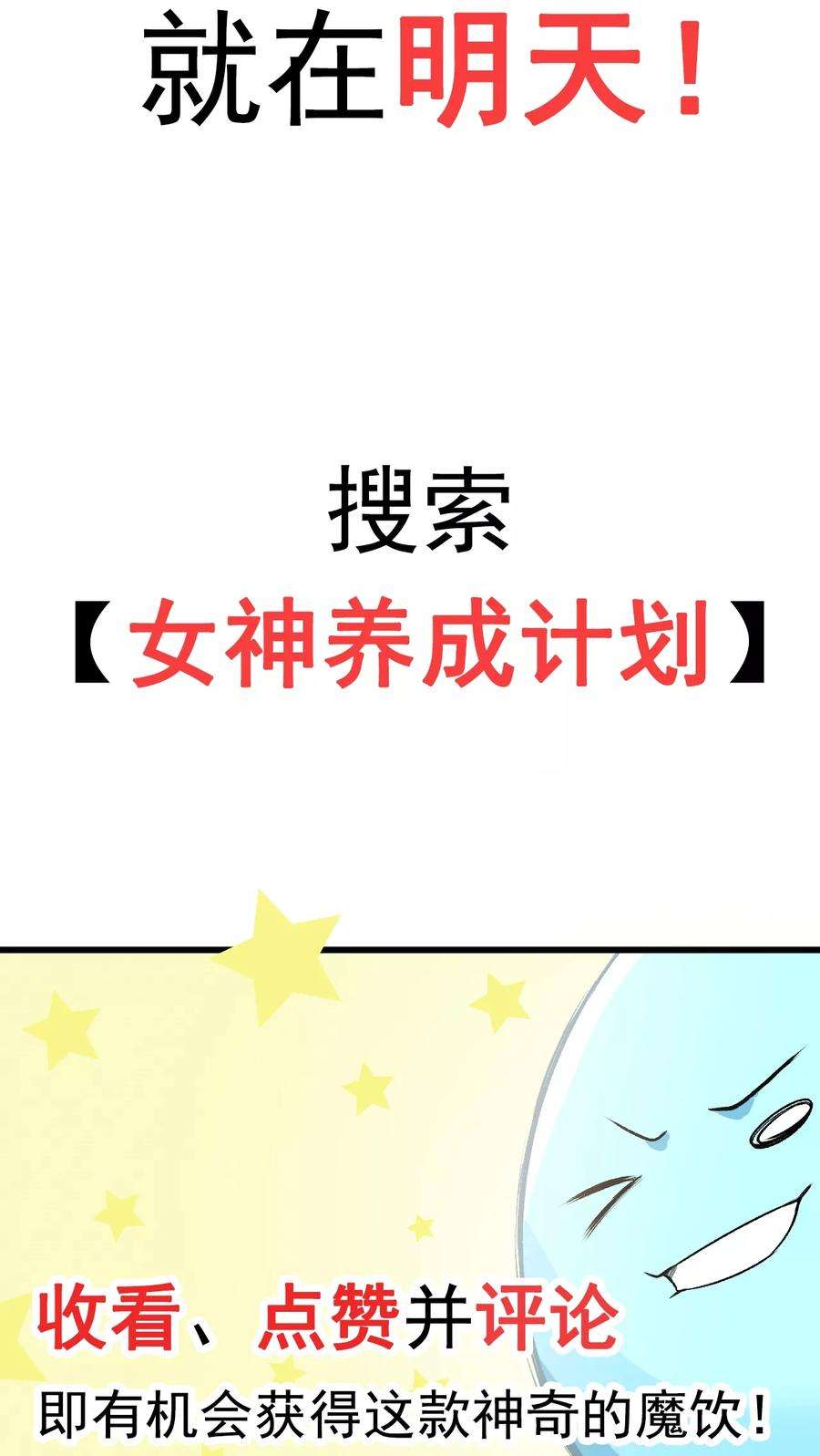 女神养成计划预告 女神养成蓝光魔饮好处都有啥？！