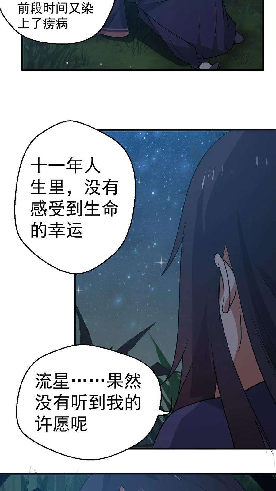 女神养成计划1话 天降彗星？！