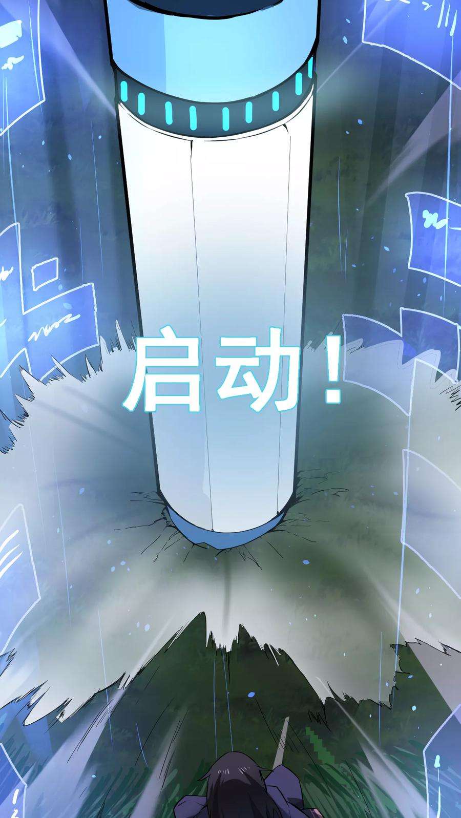 女神养成计划1话 天降彗星？！