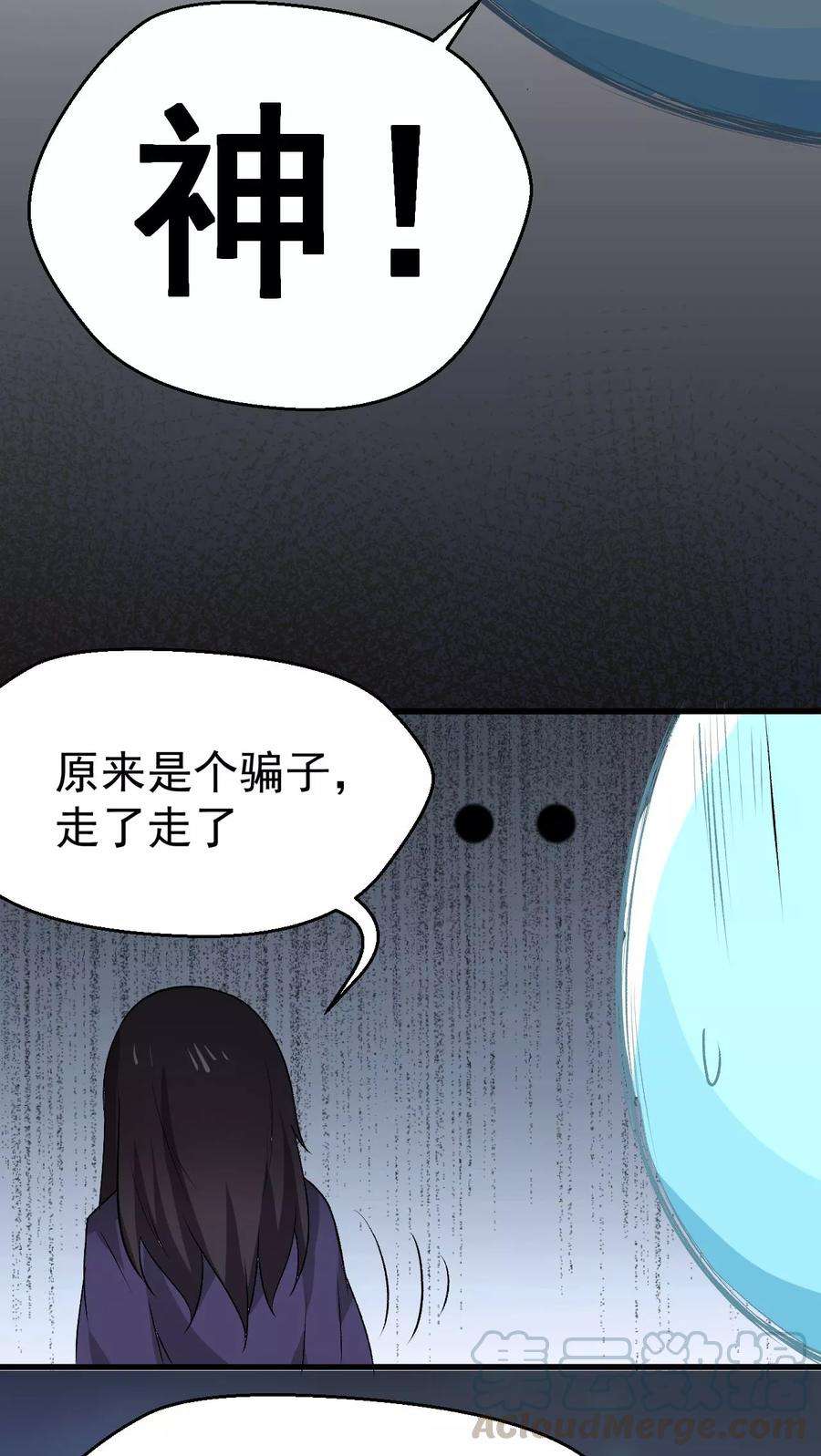 女神养成计划2话 流星里的妖怪？！