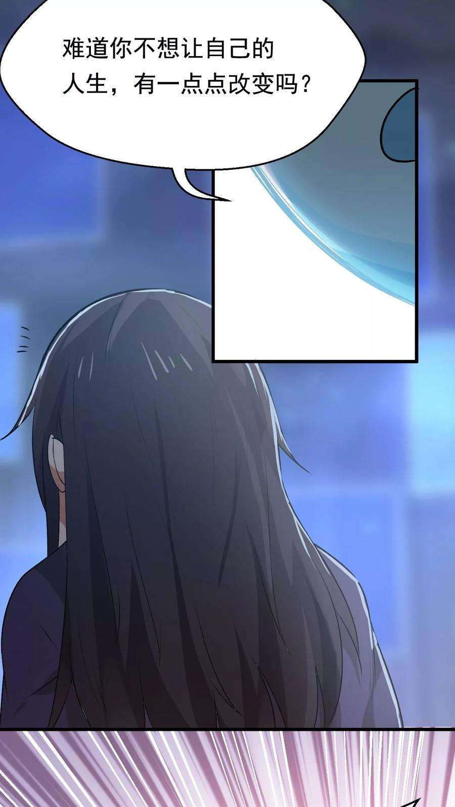 女神养成计划2话 流星里的妖怪？！