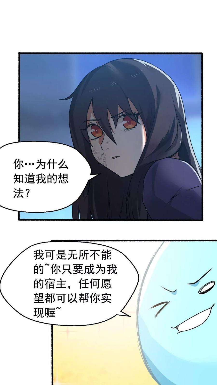 女神养成计划2话 流星里的妖怪？！