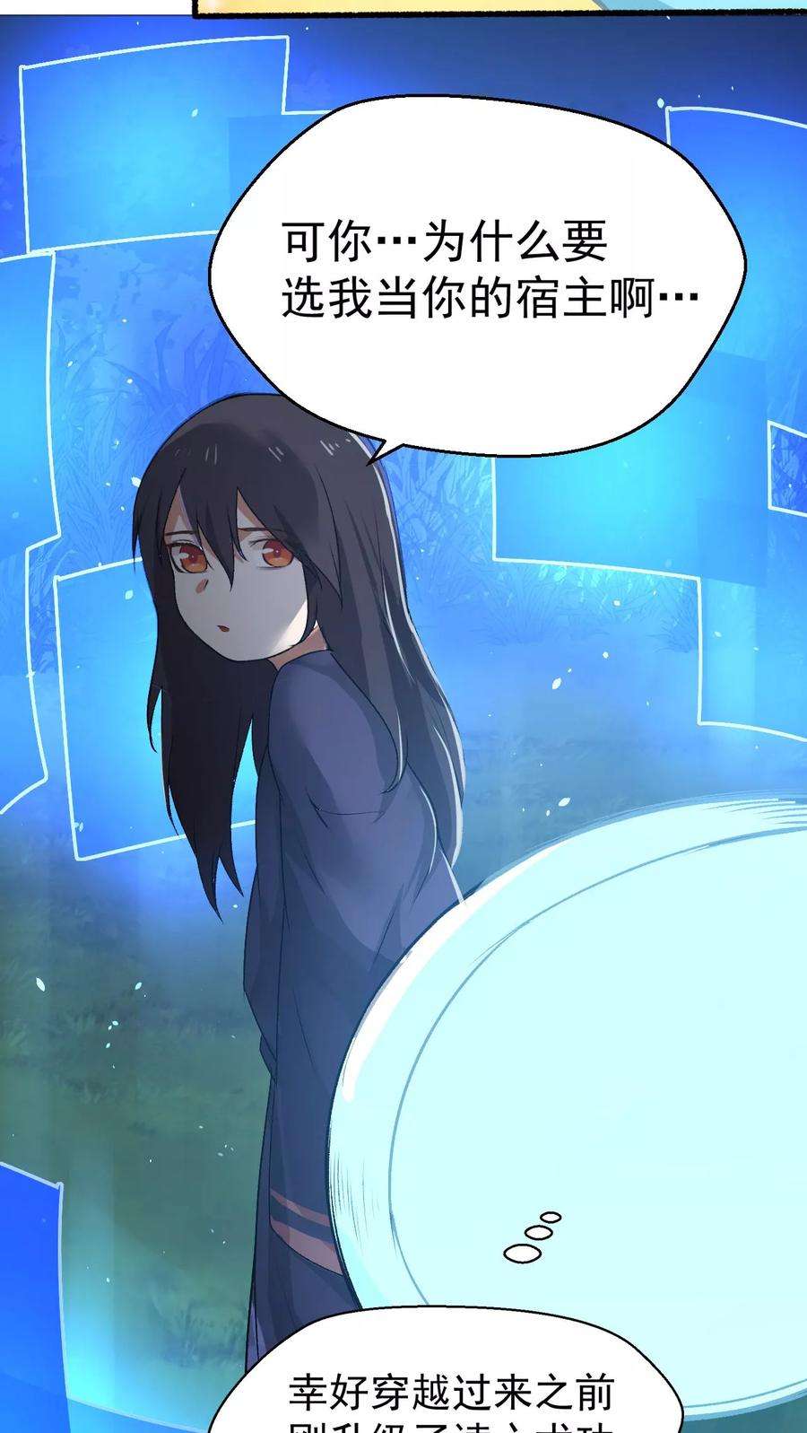 女神养成计划2话 流星里的妖怪？！