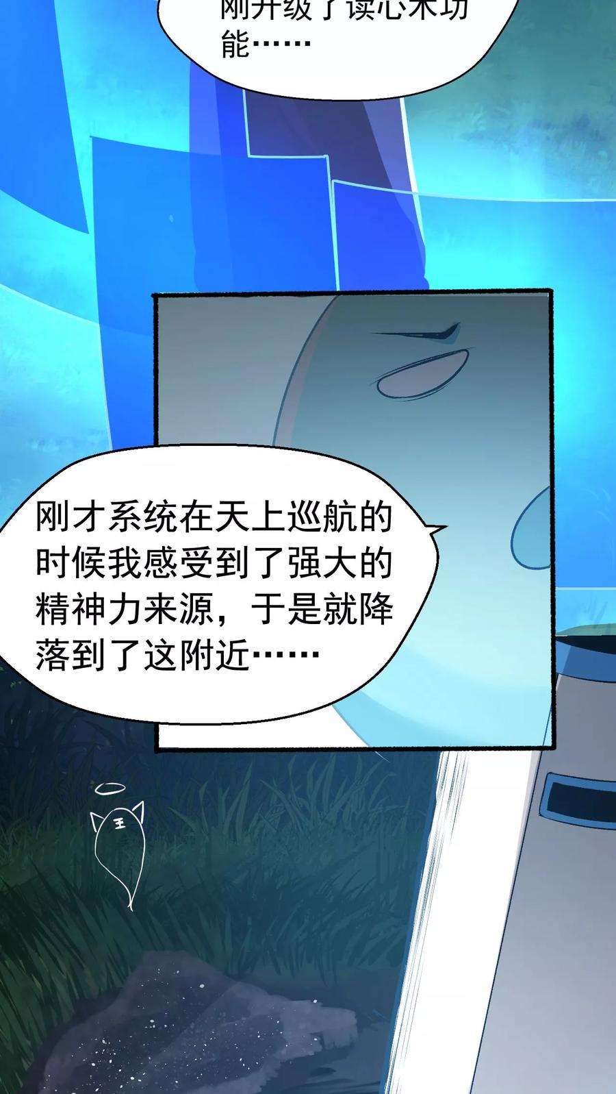 女神养成计划2话 流星里的妖怪？！