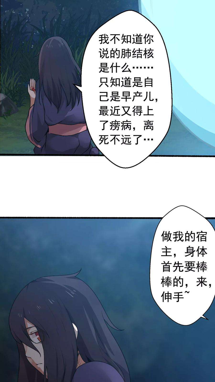 女神养成计划2话 流星里的妖怪？！