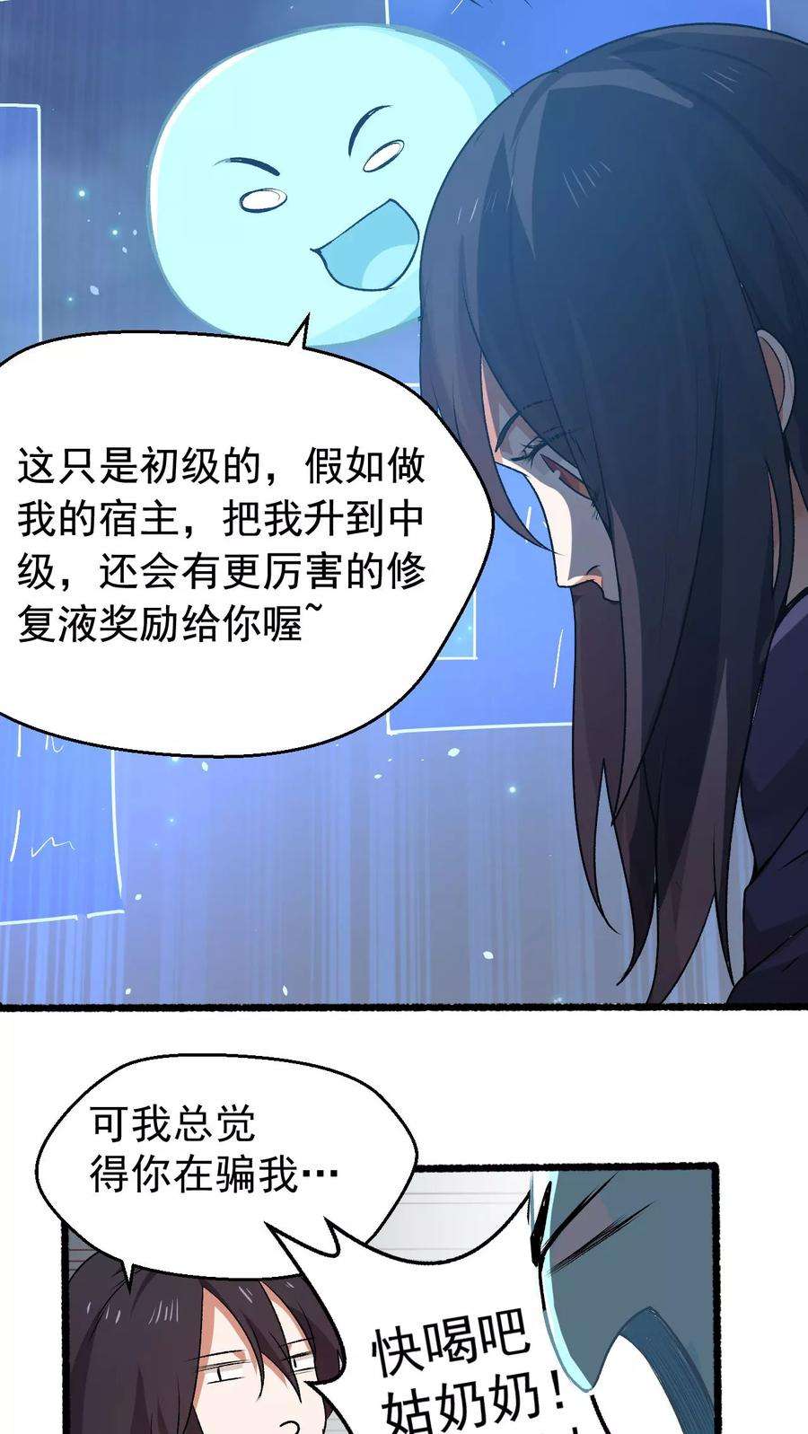 女神养成计划2话 流星里的妖怪？！