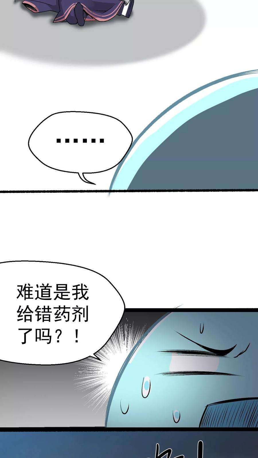 女神养成计划2话 流星里的妖怪？！