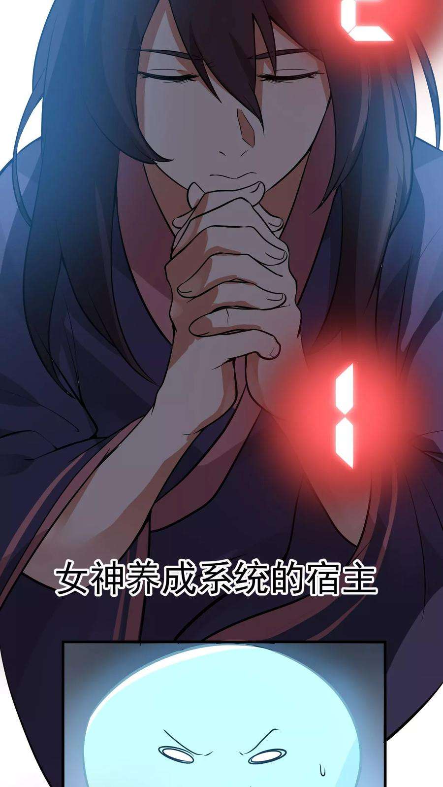 女神养成计划2话 流星里的妖怪？！