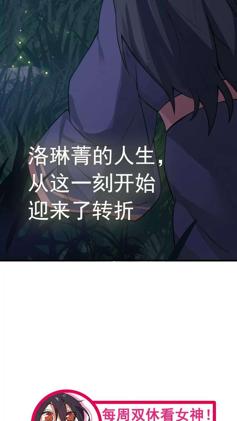 女神养成计划2话 流星里的妖怪？！