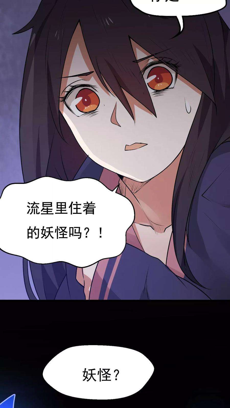 女神养成计划2话 流星里的妖怪？！