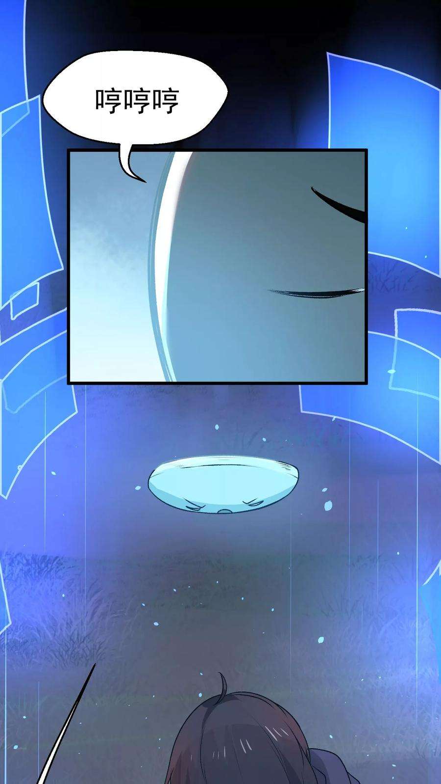 女神养成计划2话 流星里的妖怪？！