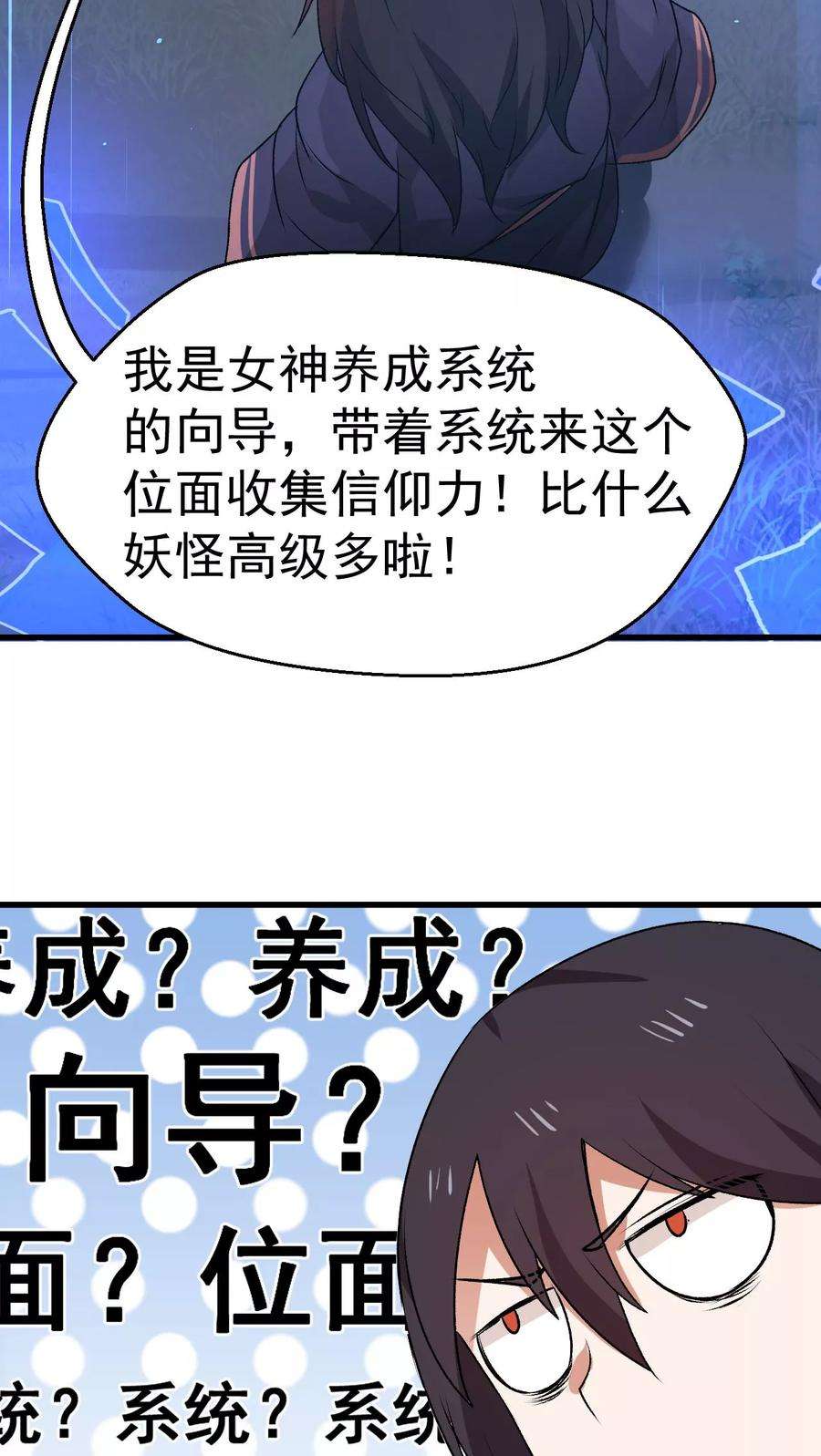 女神养成计划2话 流星里的妖怪？！