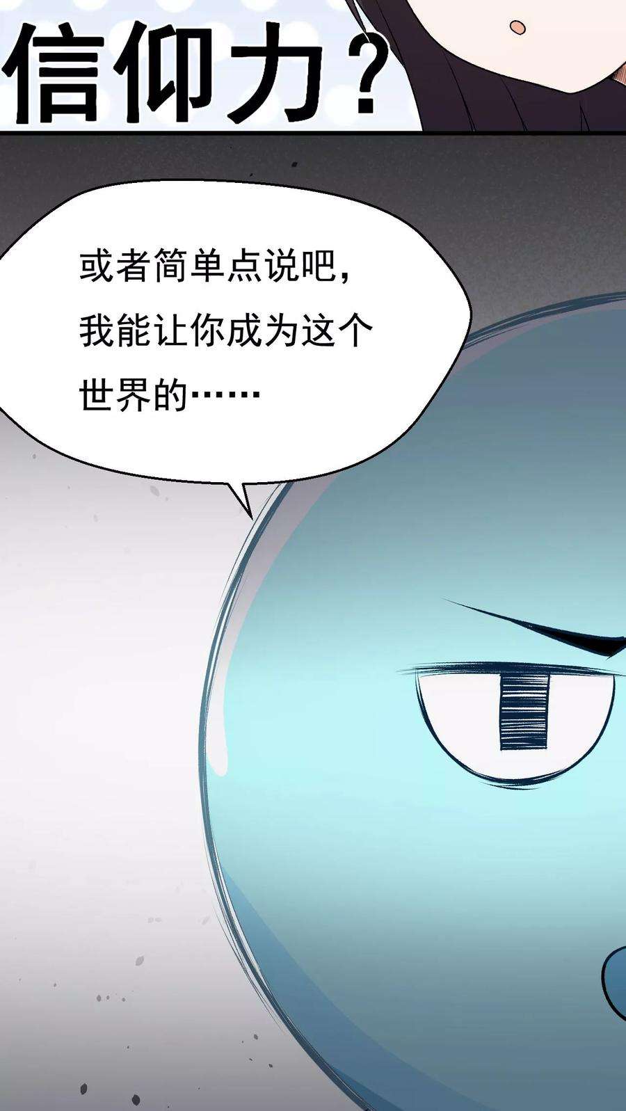 女神养成计划2话 流星里的妖怪？！