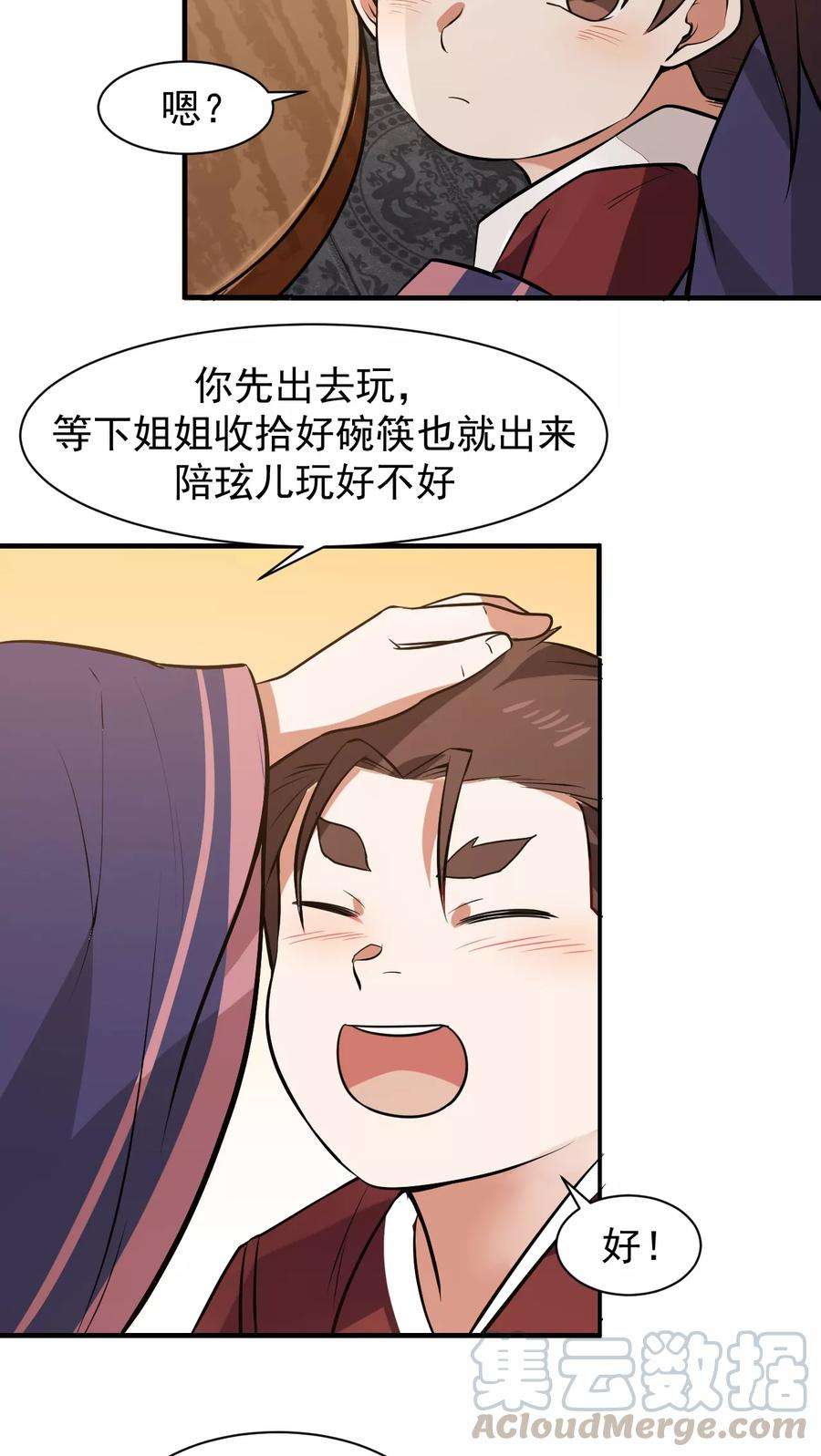 女神养成计划3话 魅力值的用途