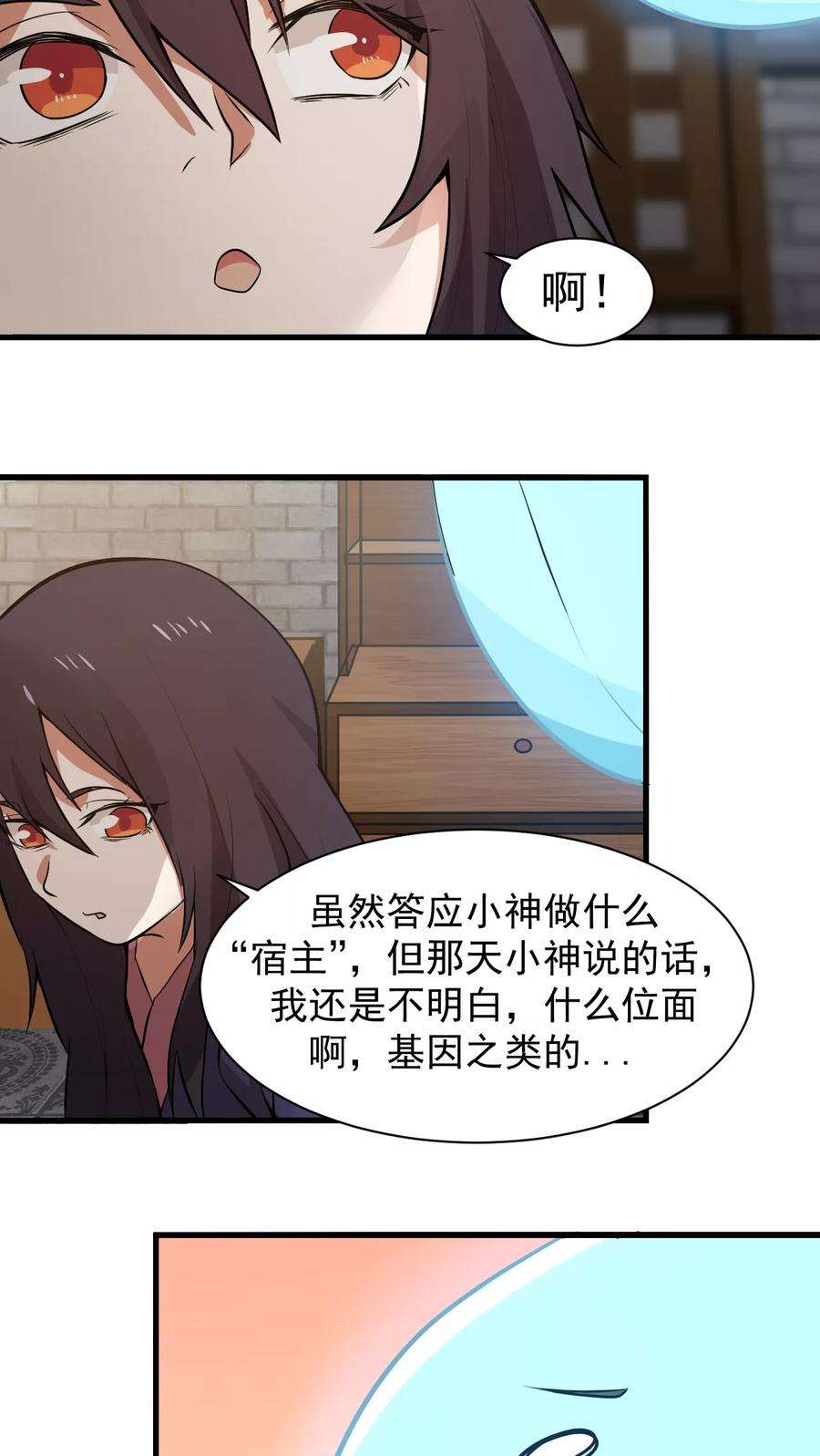 女神养成计划3话 魅力值的用途