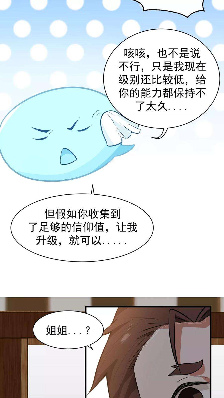 女神养成计划3话 魅力值的用途