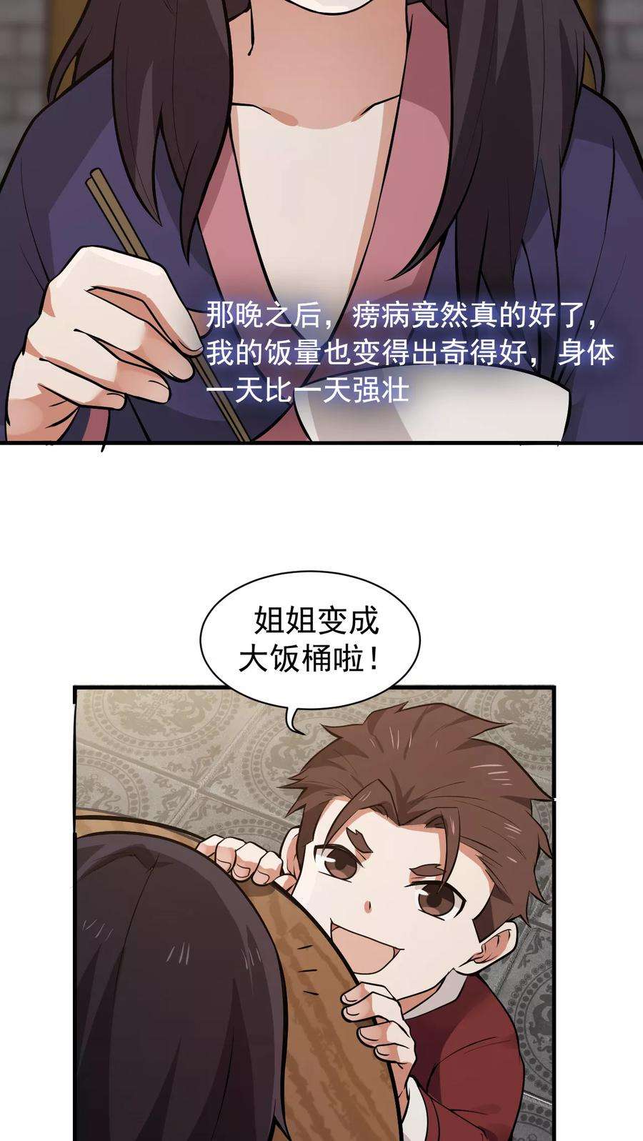 女神养成计划3话 魅力值的用途