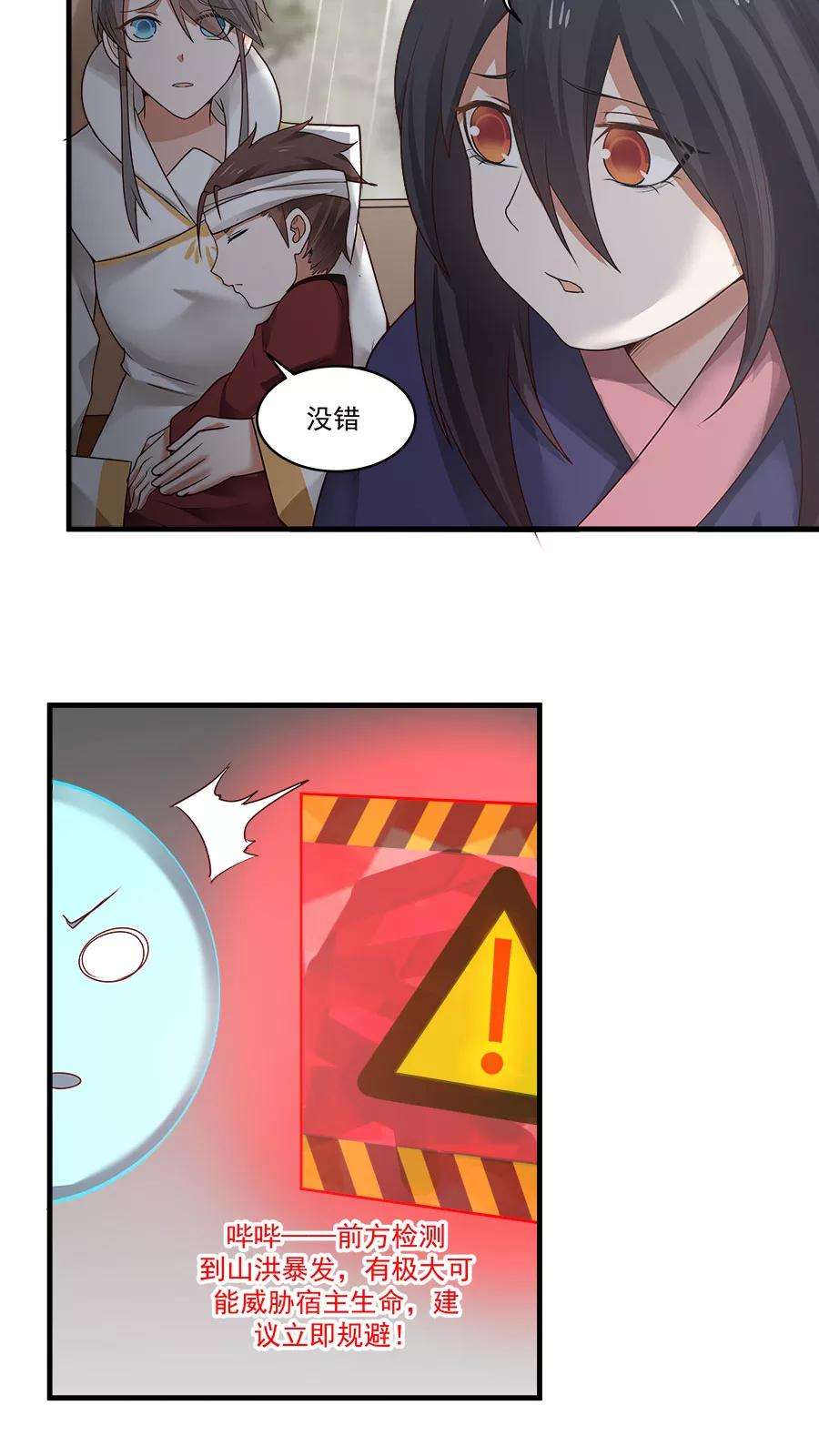 女神养成计划5话 山洪爆发！！